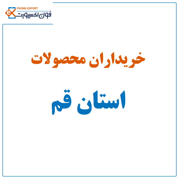 export-qom-products