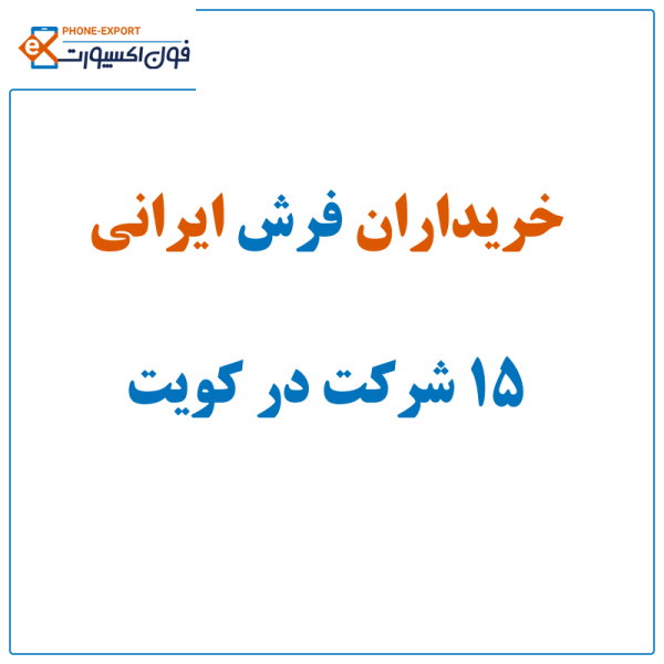 carpet-kuwait