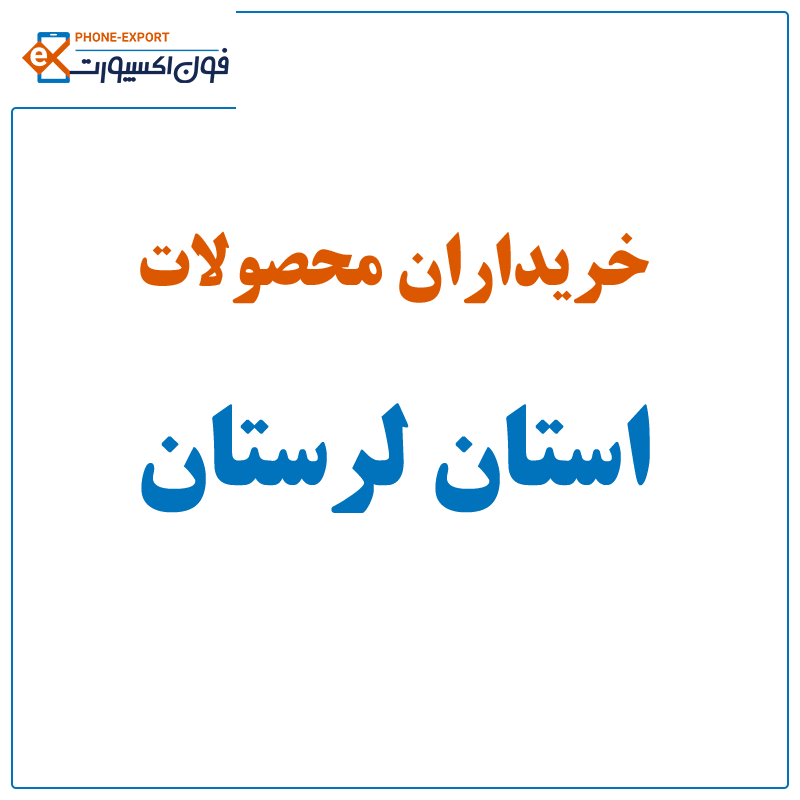 lorestan-products lorestan-products