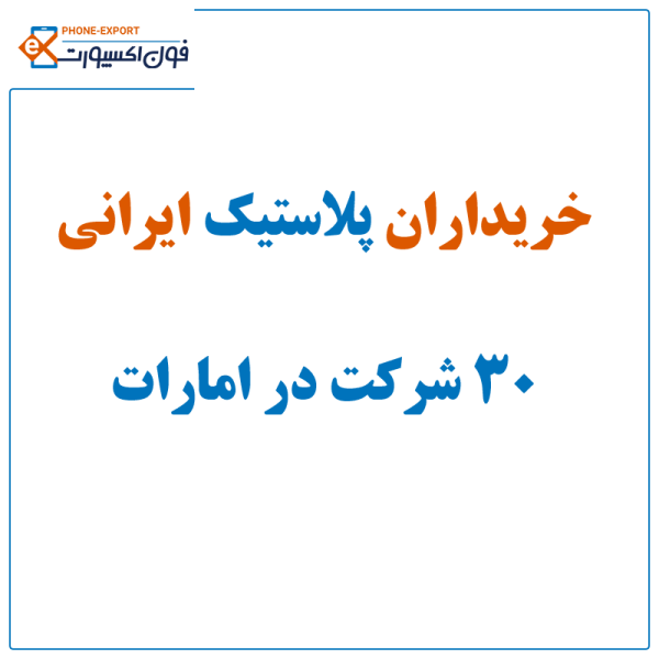 plastic-uae