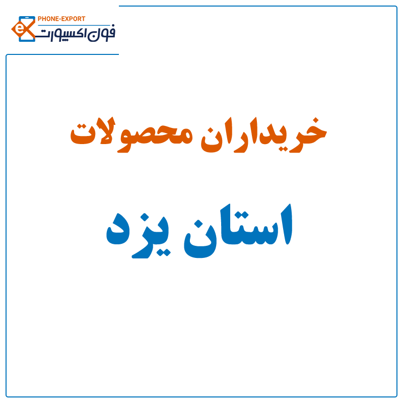 yazd-products
